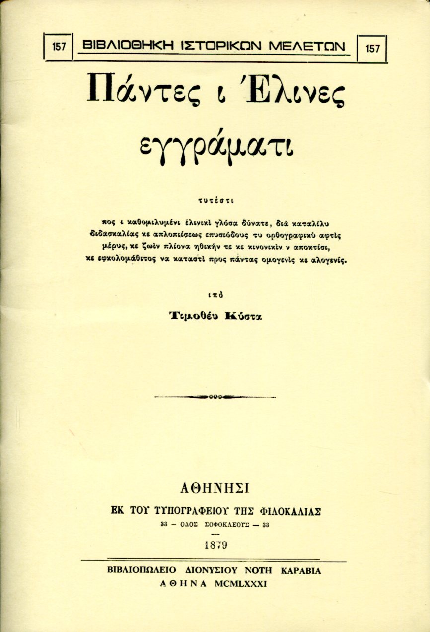 ΠΑΝΤΕΣ Ι ΕΛΙΝΕΣ ΕΓΓΡΑΜΑΤΙ
