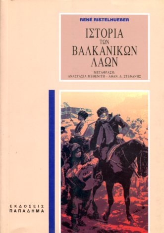 Ιστορία των Βαλκανικών λαών