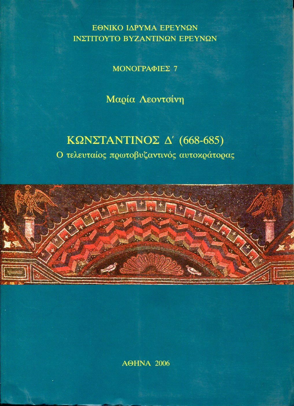 ΚΩΝΣΤΑΝΤΙΝΟΣ Δ΄ 668-685