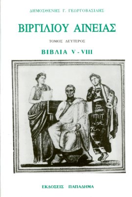 Βιργιλίου Αινειάς, Τόμος δεύτερος, Βιβλία V-VIII