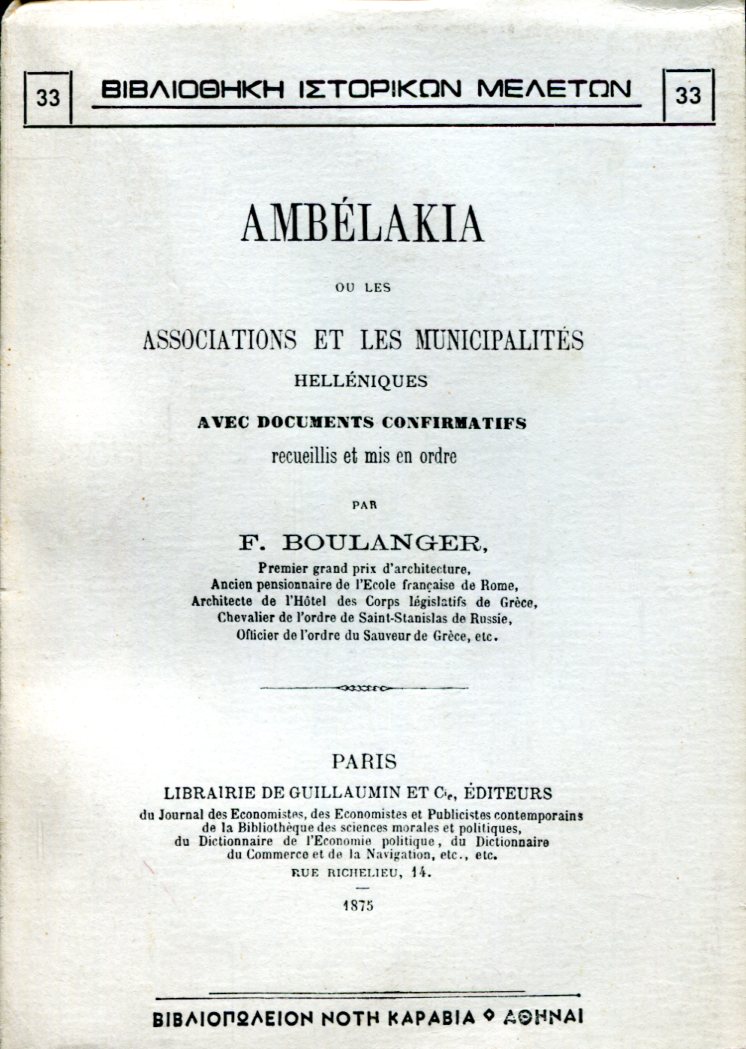 AMBELAKIA OU LES ASSOCIATIONS ET LES MUNICIPALITES HELLENIQUES AVEC DOCUMENTS CONFIRMATIFS