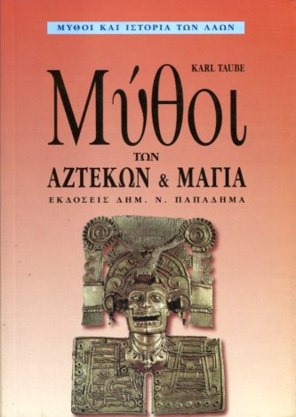 Μύθοι των Αζτέκων και Μάγια 