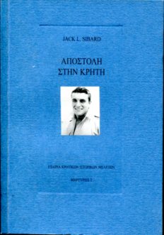 ΑΠΟΣΤΟΛΗ ΣΤΗΝ ΚΡΗΤΗ 1866-67 